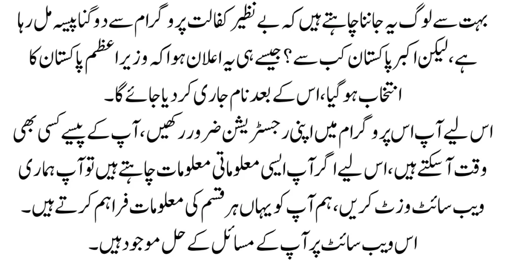 Benazir Kafalat Program New Payment