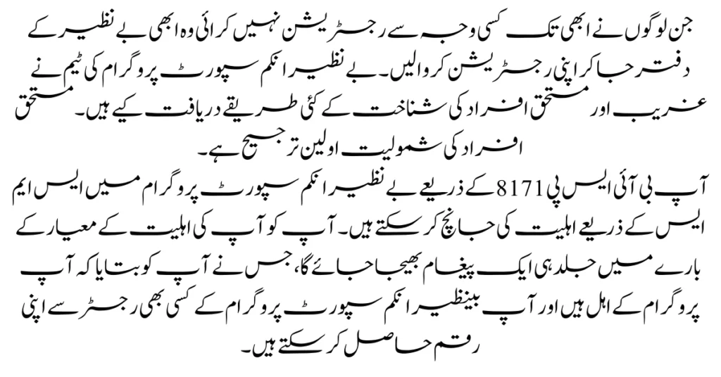 BISP 8171 Result 2024 Check Online By CNIC