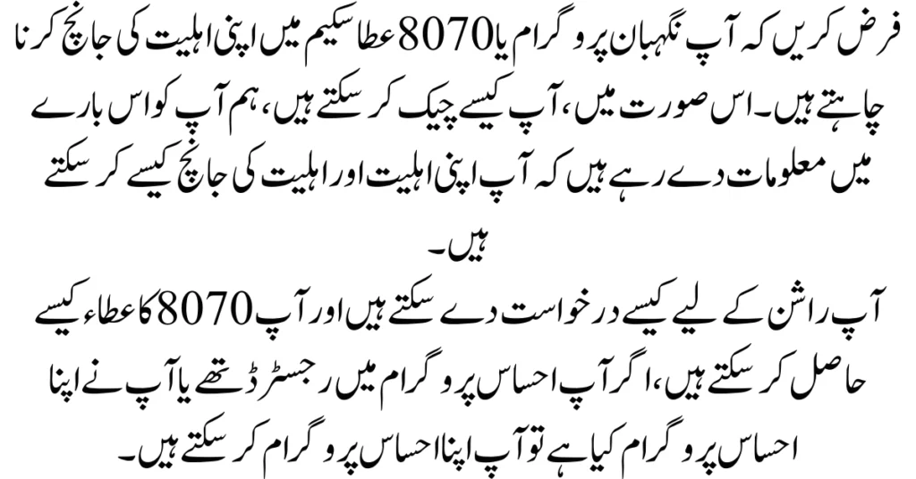How to Check 8070 Free Rashan Eligibility