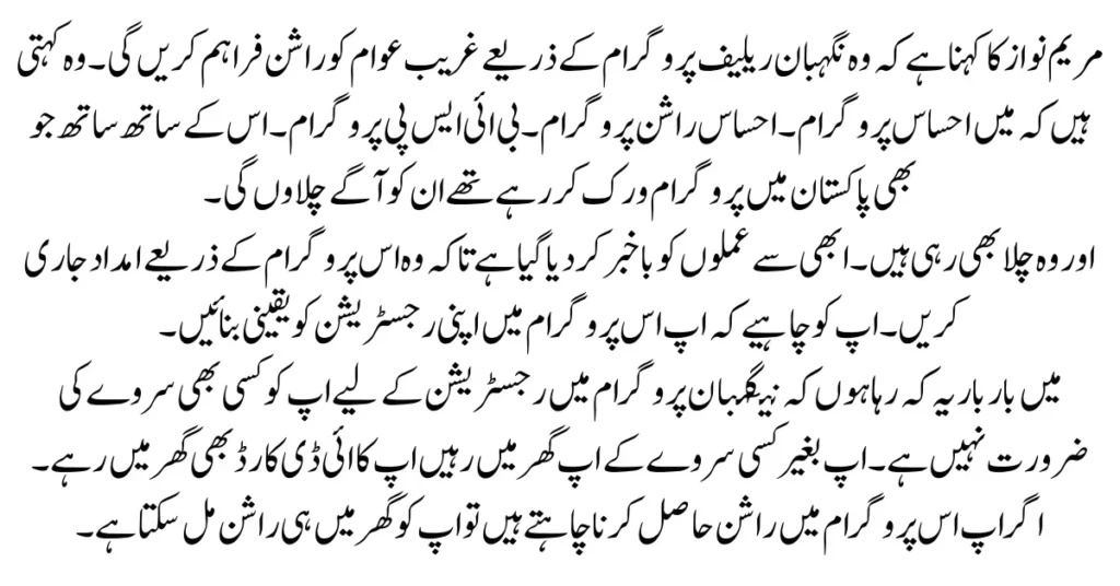Maryam Nawaz Start Subsidy Through the Neghebaan Program