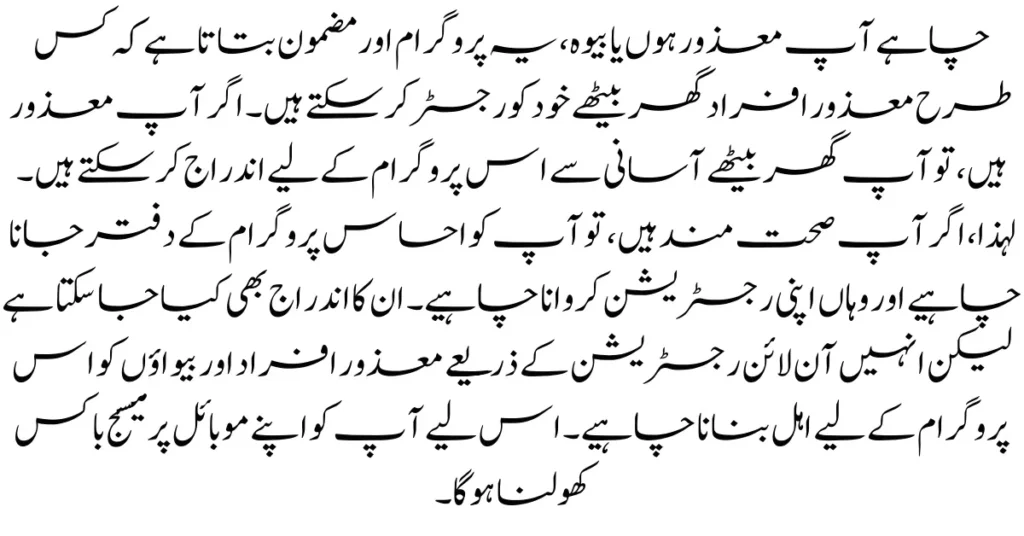 New Registration for Ehsaas Disabled Persons: Survey for Next Payment