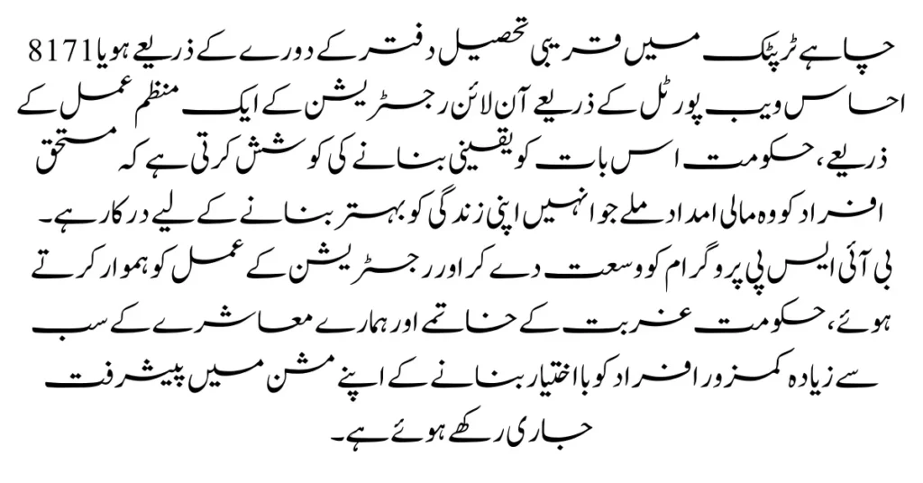 Advantages of Expanding BISP Program