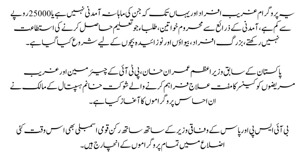 Ehsaas Program