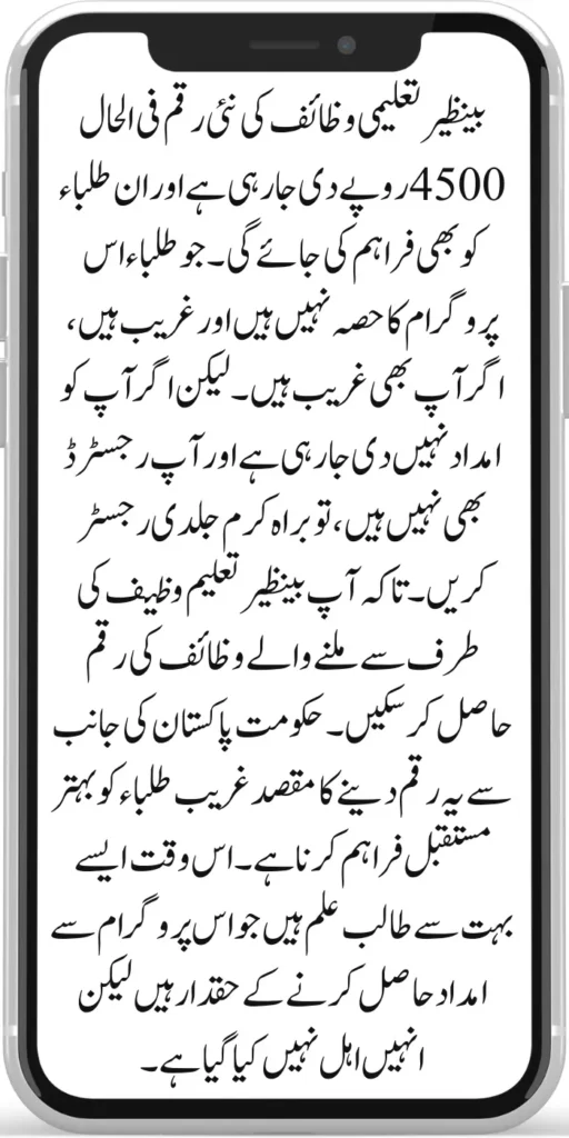 Benazir Taleemi Wazaif Get New Amount 4500 Latest Update June 2024