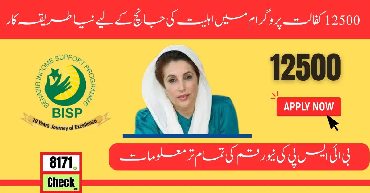 Ehsaas Taleemi Wazaif Program Registration Start 2024