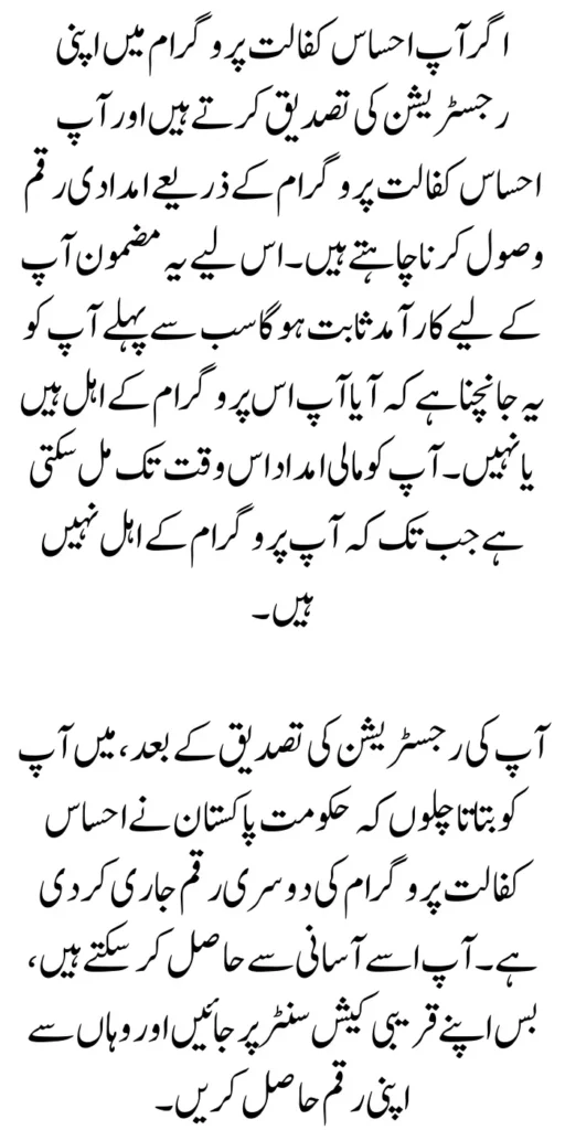 Ehsaas Kafalat Program 2nd Phase Payment Released Update 2024