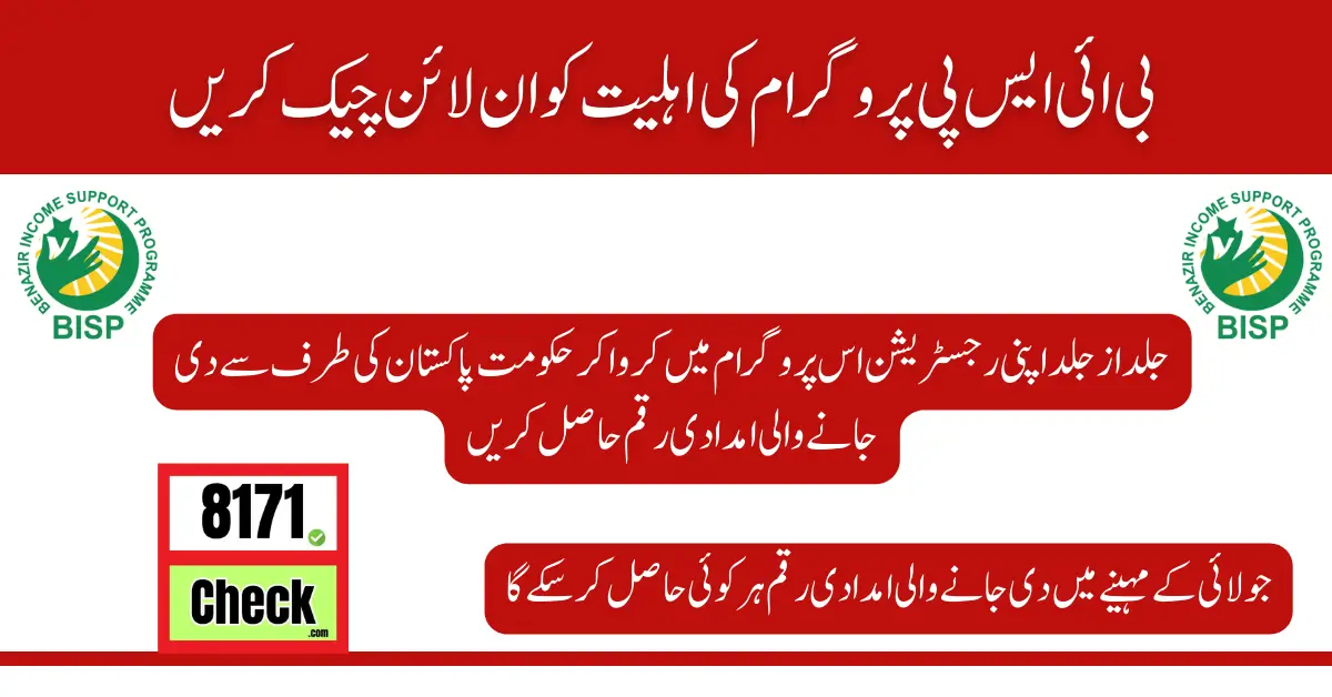 BISP Program Eligibility Online Check By Using CNIC 2024