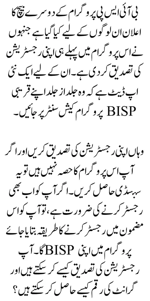 BISP Program Second Phase Payment Start Check Eligibility 2024