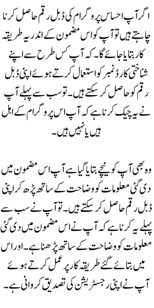 Ehsaas Program Double Payment Recevie Online By CNIC