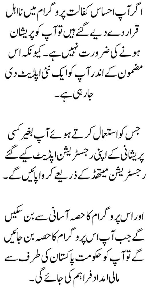 Good News: Ehsaas Kafalat Program Registration Method Update