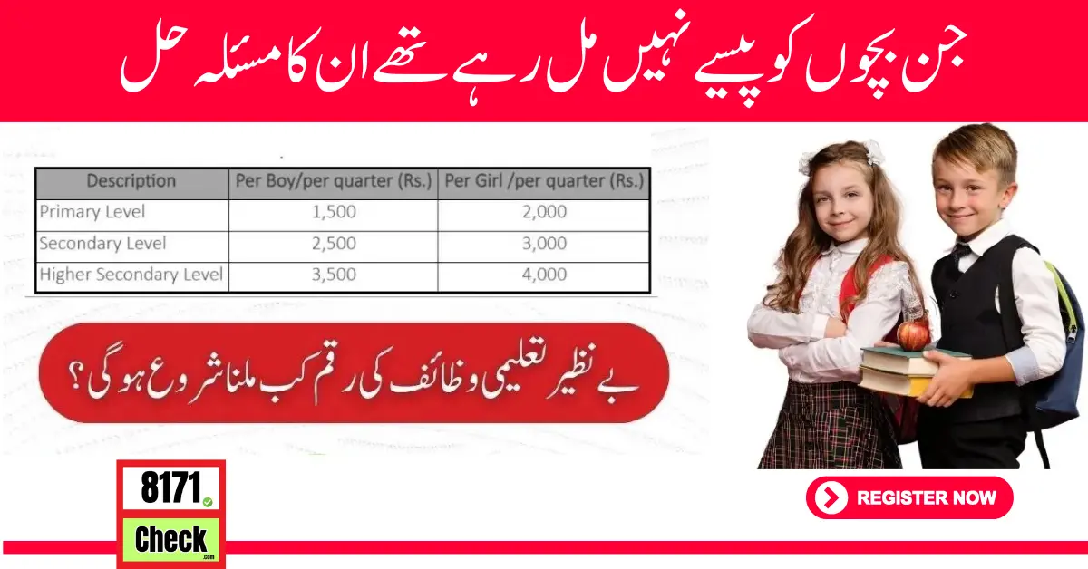 Ehsaas Taleemi Wazaif Program Registration Start 2024