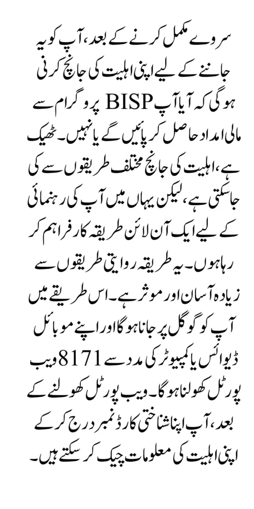 NSER Survey Starts Again After BISP Payment Releasing 2024 Update