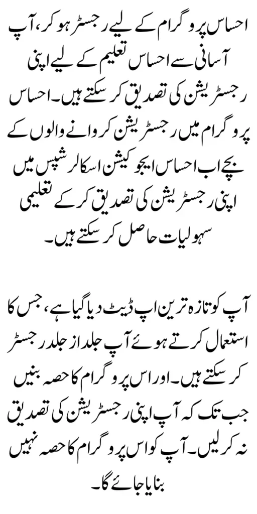 Ehsaas Taleemi Wazaif Online Registration And Eligibility Check