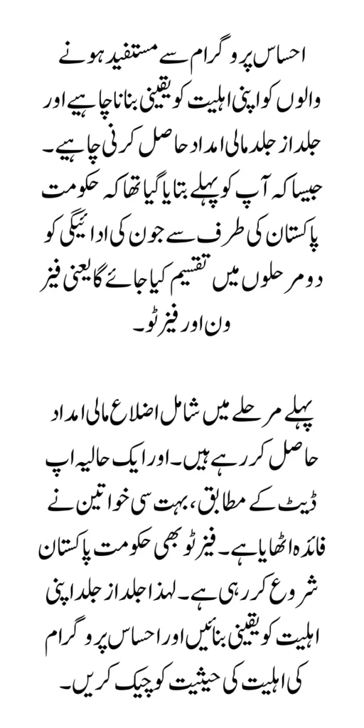 Benazir 12500 Payment 2nd Phase Continue From 10 June 2024