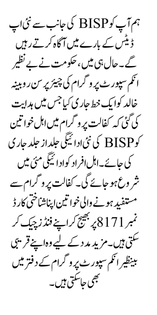 Benazir Kafaalat 23000 Registration Start For Poor And Deserving People