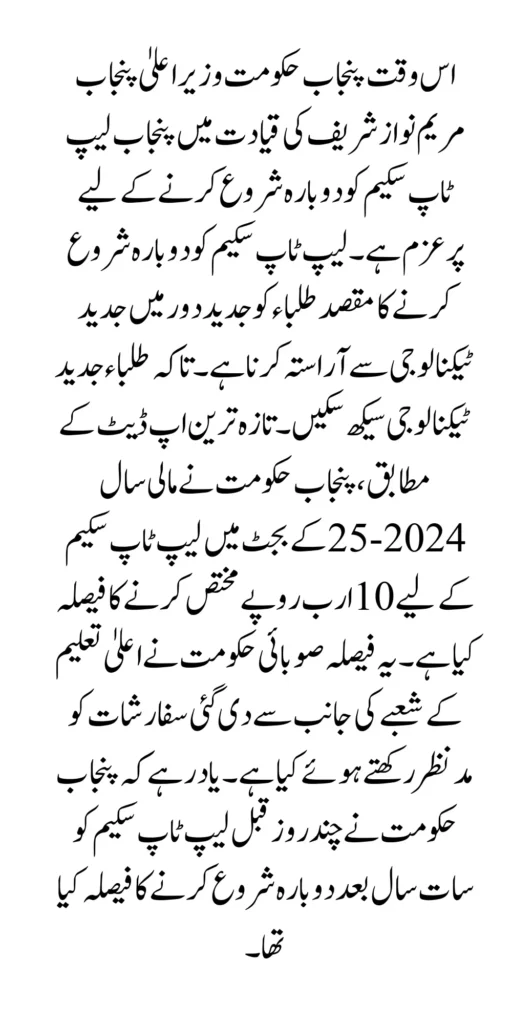 Punjab Laptop Scheme Registration Start Again Latest Method 2024