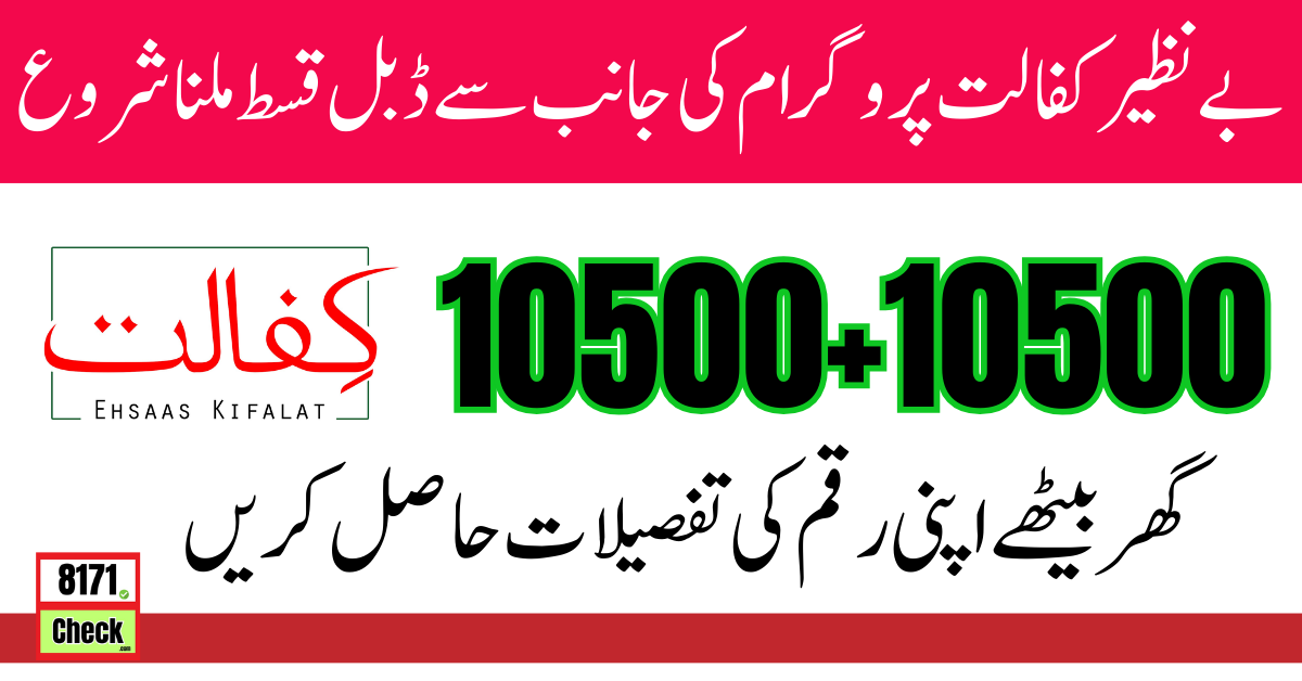 Benazir Kafalat Double Installment 2024 New Update 2024