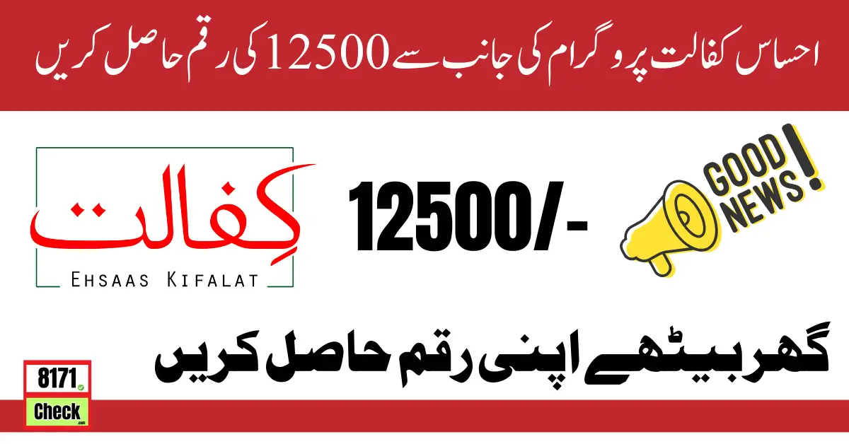How to Receive New Installment 12500 From Kafalat Program