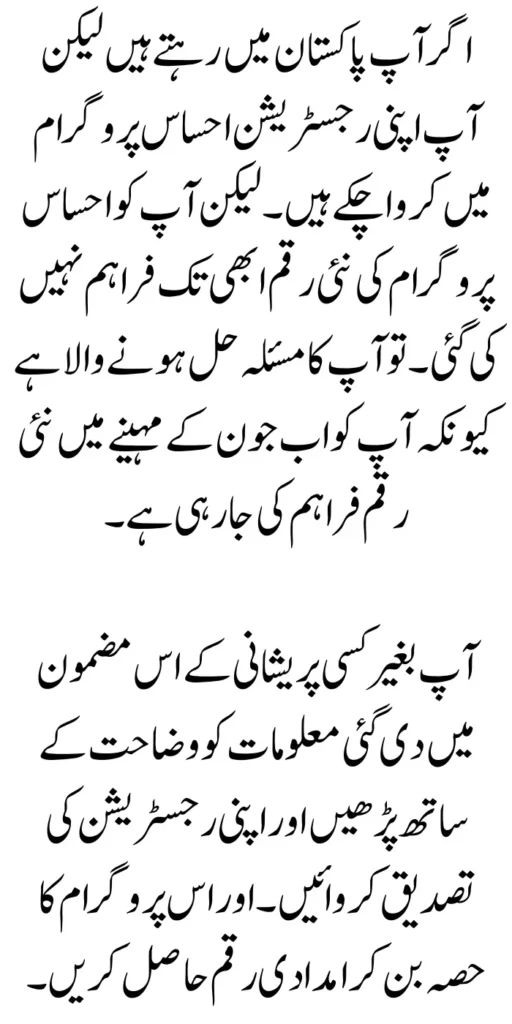 How To Receive Payment For Ehsaas Program June Latest Update