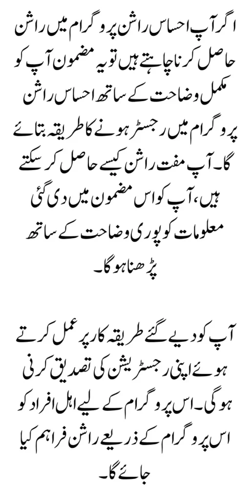 Beneficiaries Will Get Free Rashan From Ehsaas Rashan Program