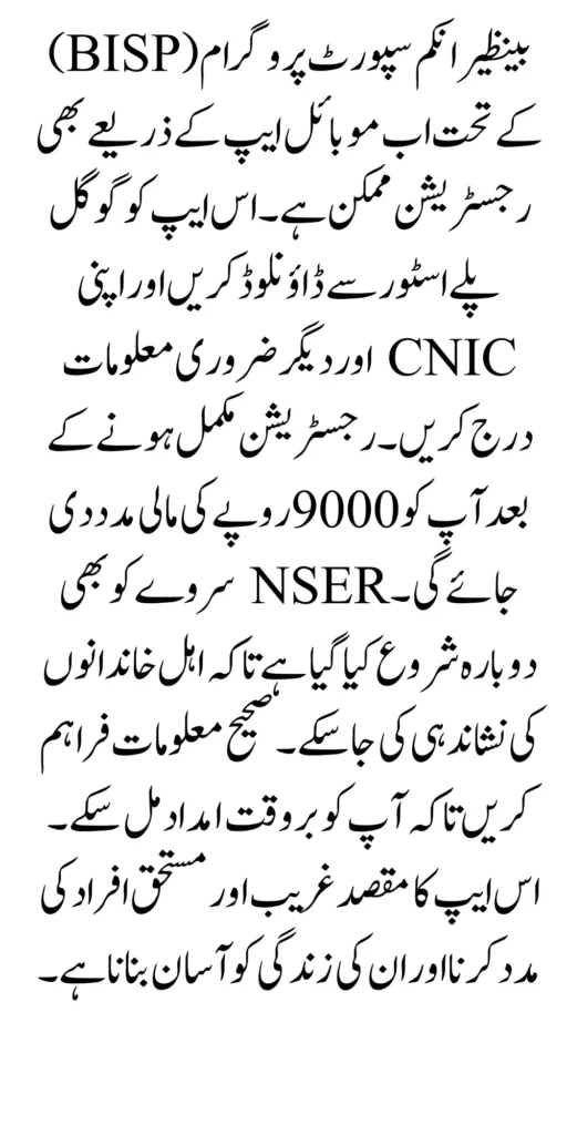 Shahbaz Sharif Announced BISP App For Registration New Way