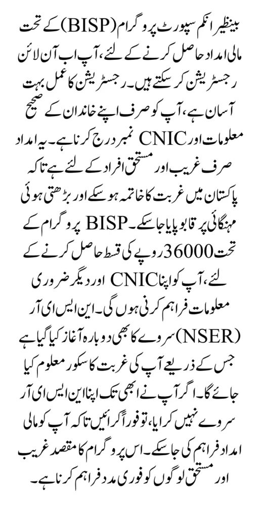 BISP 36000 Installment Online Registration Start By Easy Way