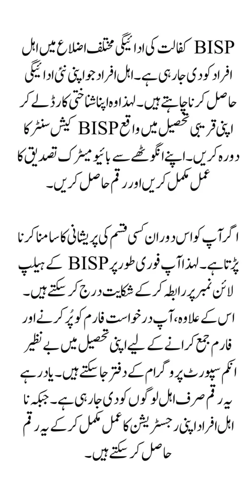 Rubina Khalid Announce Benazir Kafalat Payment 2024 Update
