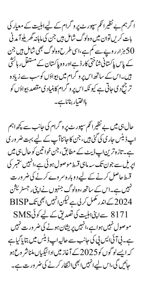 Ineligiable People Can Get 12500 Payment Through BISP 8171