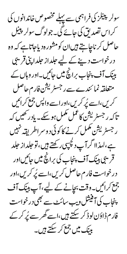 Solar Panel Distribution Date From Maryam Nawaz Announce