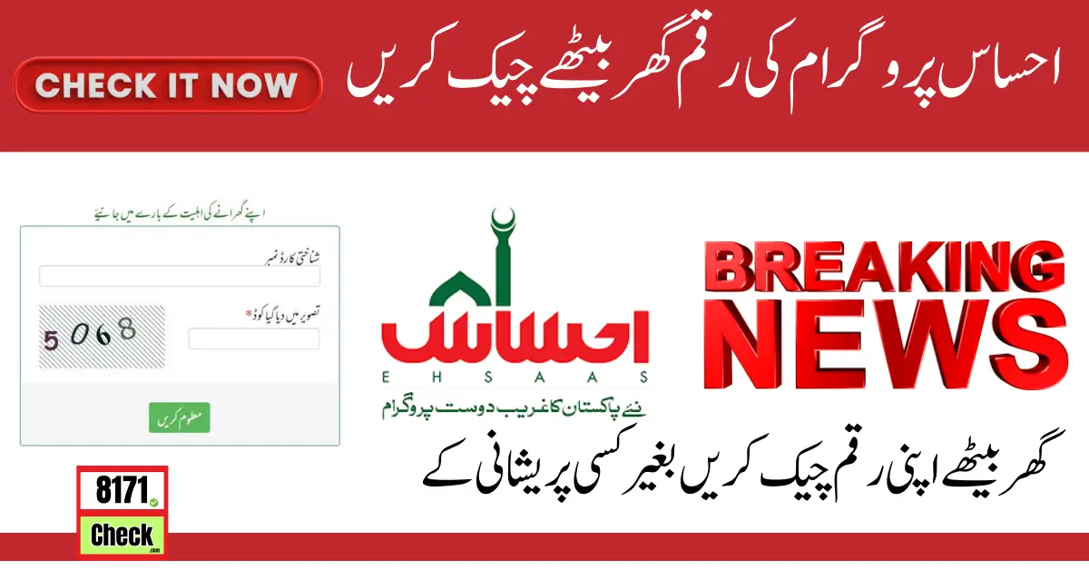 Ehsaas Program Tracking by CNIC Check Online 8171 Registration 2024
