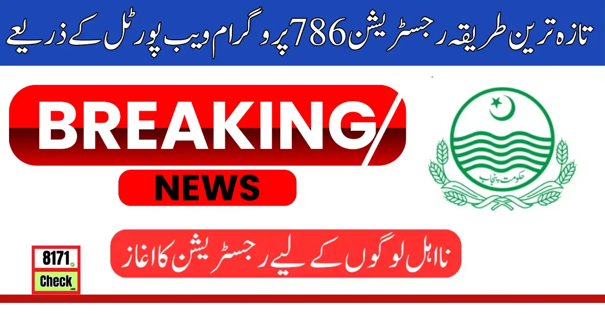 Latest Method Registration 786 Program By Web Portal