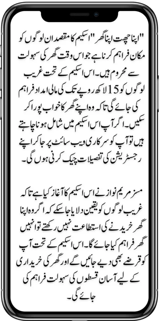 Apni Chhat Apna Ghar People Who Meet Eligibility Criteria Check Your Registration