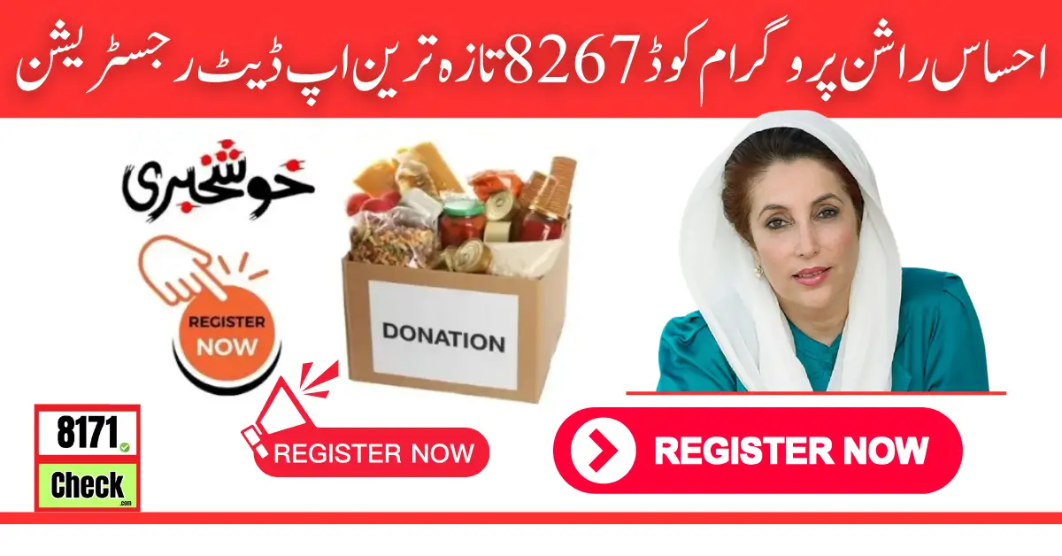Ehsaas Rashan Program Code 8267 Latest Update Registration
