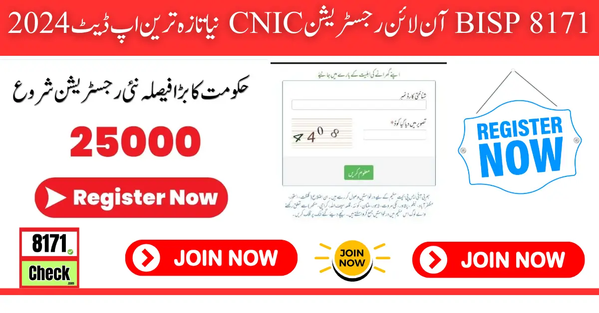 BISP 8171 Online Registration CNIC New Latest Update 2024