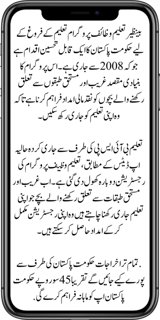 Benazir Taleemi Wazaif New Registration Start For Poor Student 