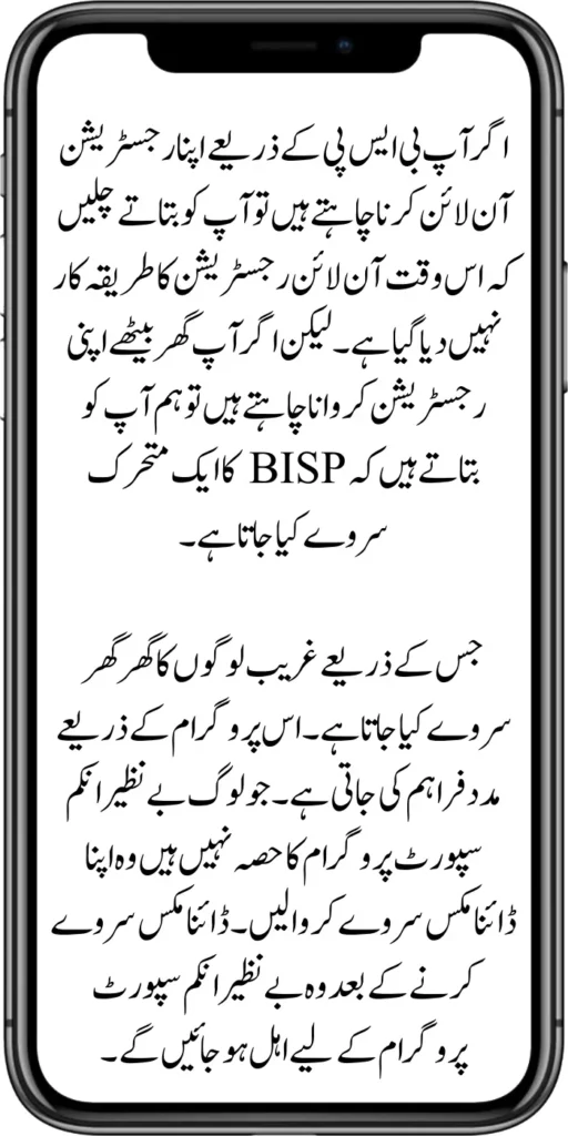 BISP Dynamic Survey Online Registrations Do it Very Easily 2024