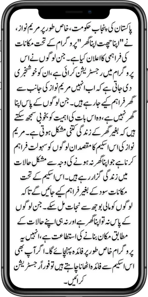 Distribution of Apna Chhat Apna Ghar by Maryam Nawaz Continues