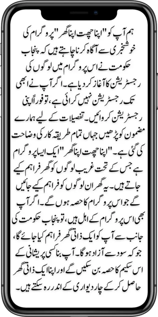 Good News: Apni Chhat Apna Ghar Program Registration Update