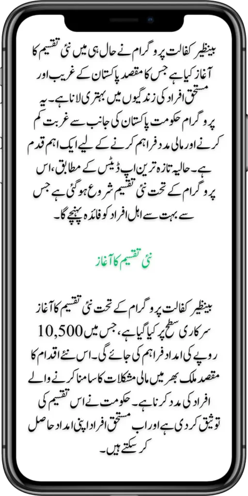 Distribution Start In Banazir Kafalat Program New Latest Update