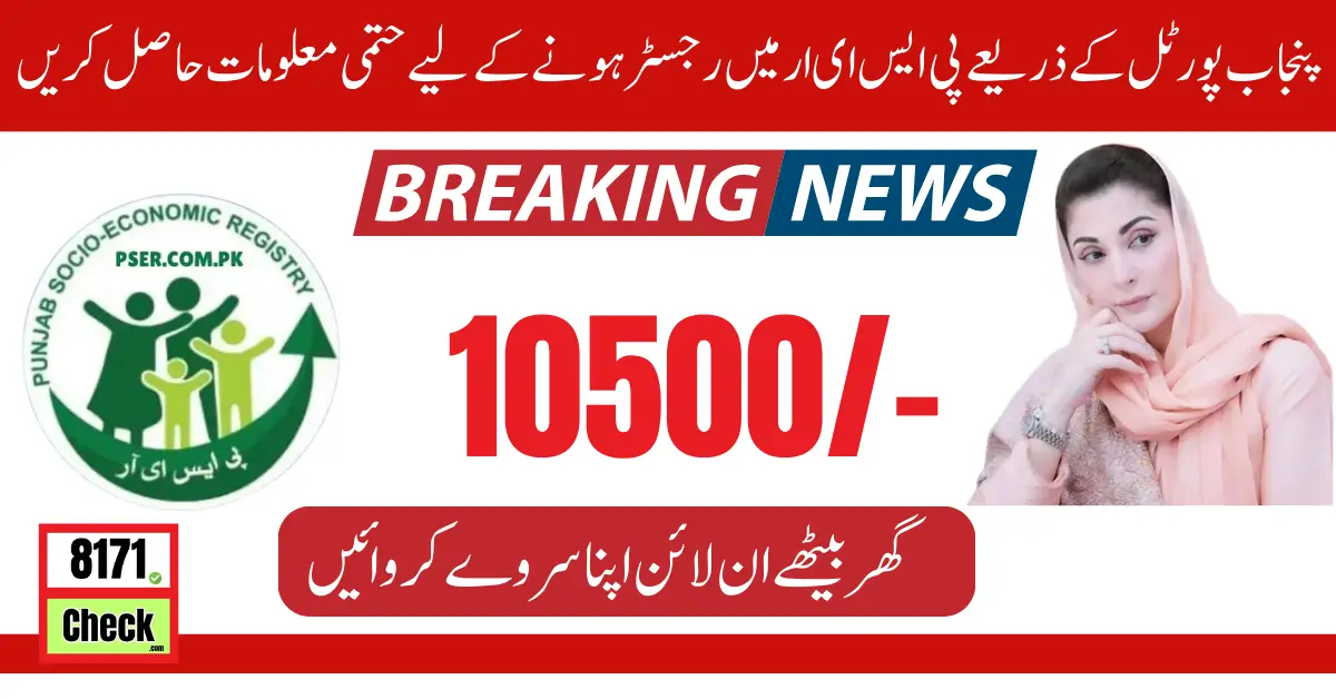 Complete Registration Details Punjab (PSER) 2024