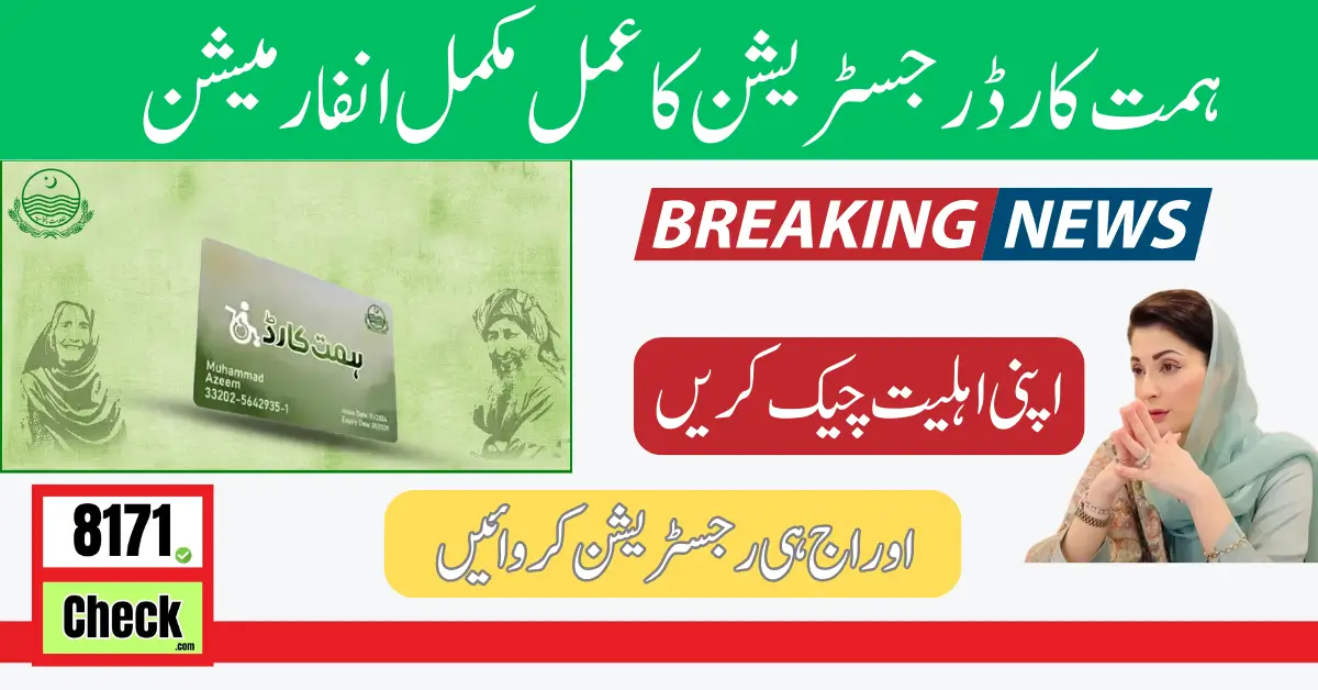 Difference Between Himmat Card And Kafalat Card 2024