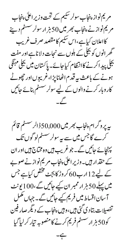 On behalf of Punjab Chief Minister Maryam Nawaz who became the Owner of Solar in 4000