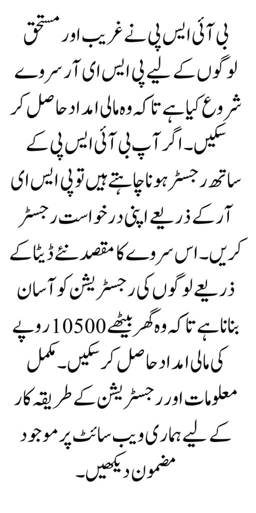 BISP Registration For 12500 DeadLine Near Register Yourself Now