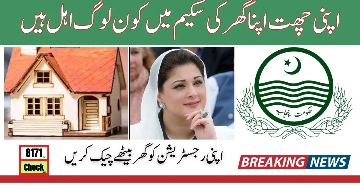 Apni Chhat Apna Ghar People Who Meet Eligibility Criteria Check Your Registration
