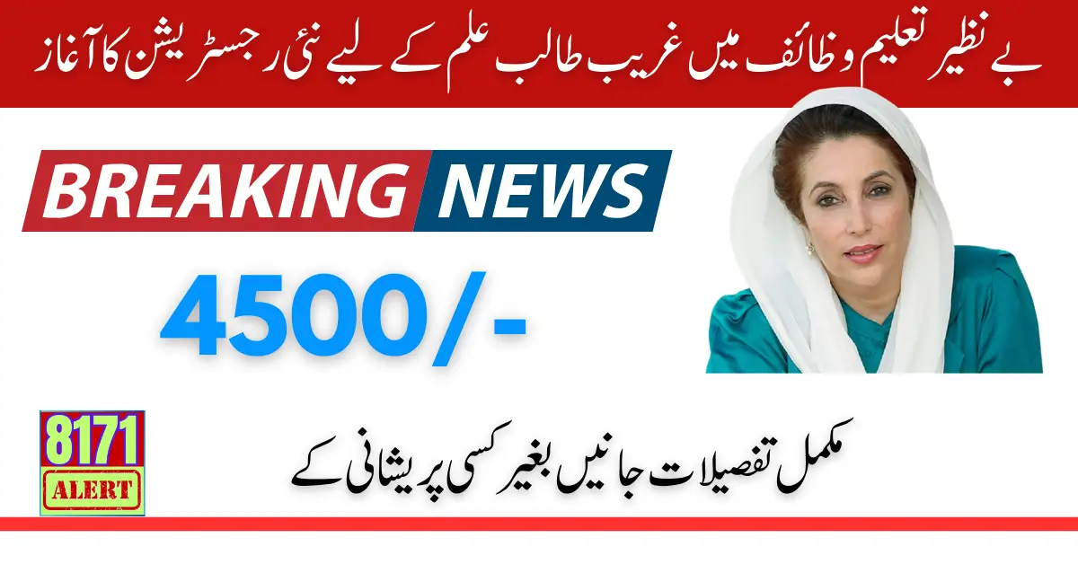 Benazir Taleemi Wazaif New Registration Start For Poor Student