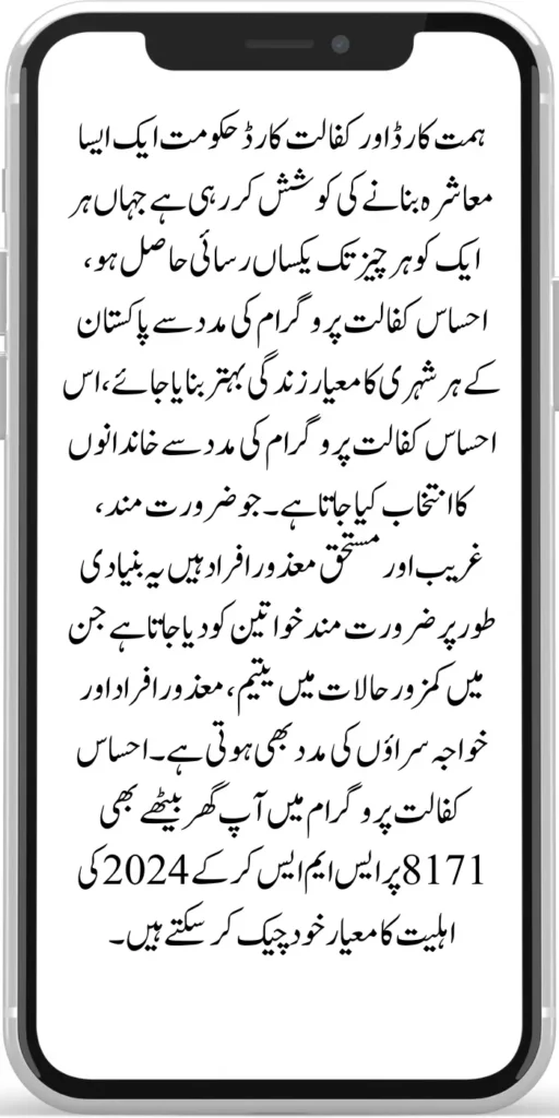 Difference Between Himmat Card And Kafalat Card 2024