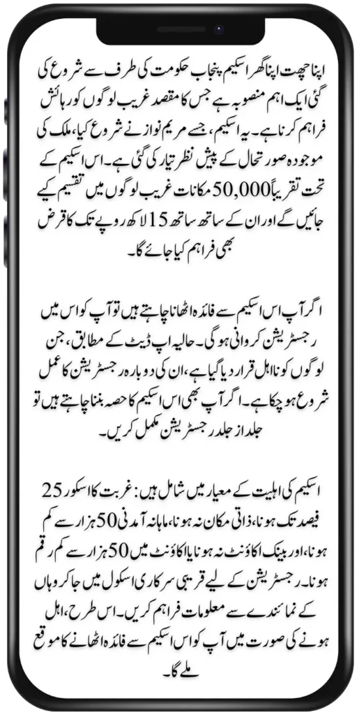 Maryam Nawaz has launched the Of Apni Chhat Apna Ghar Scheme