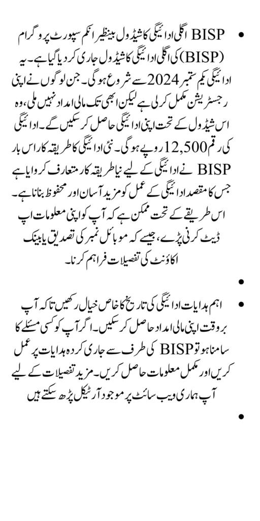 BISP Next Payment Scheduled Check Now 12500 With New Method