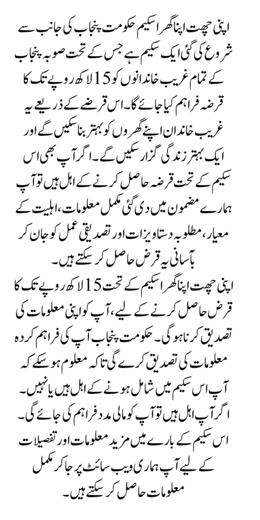 Apni Chhat Apna Ghar Loan Verification Process For 15Lak For Eligible People