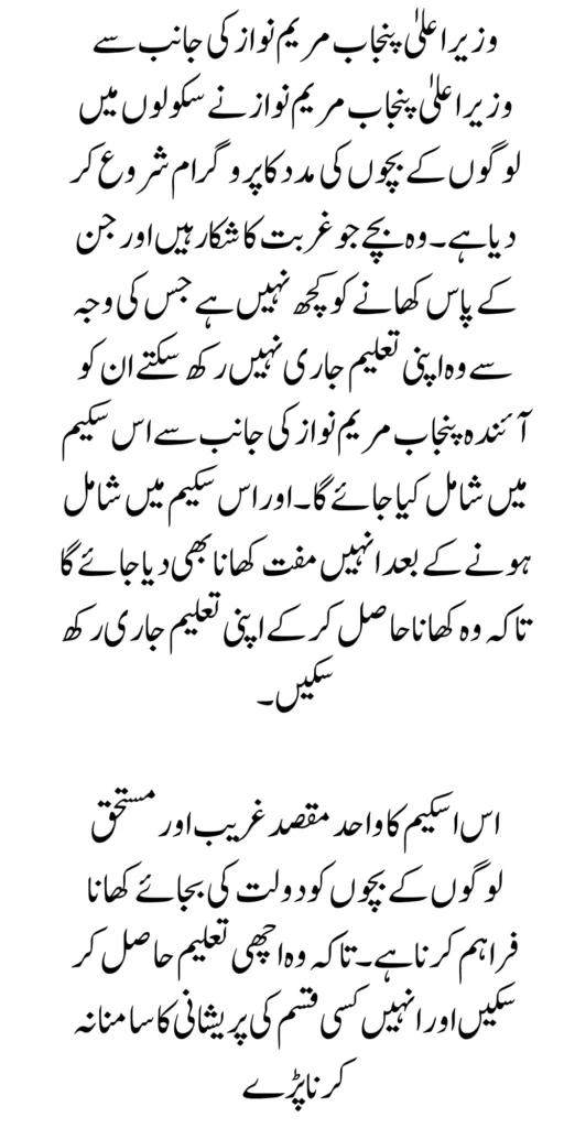 Chief Minister School Nutrition Programme In Punjab By Maryam Nawaz